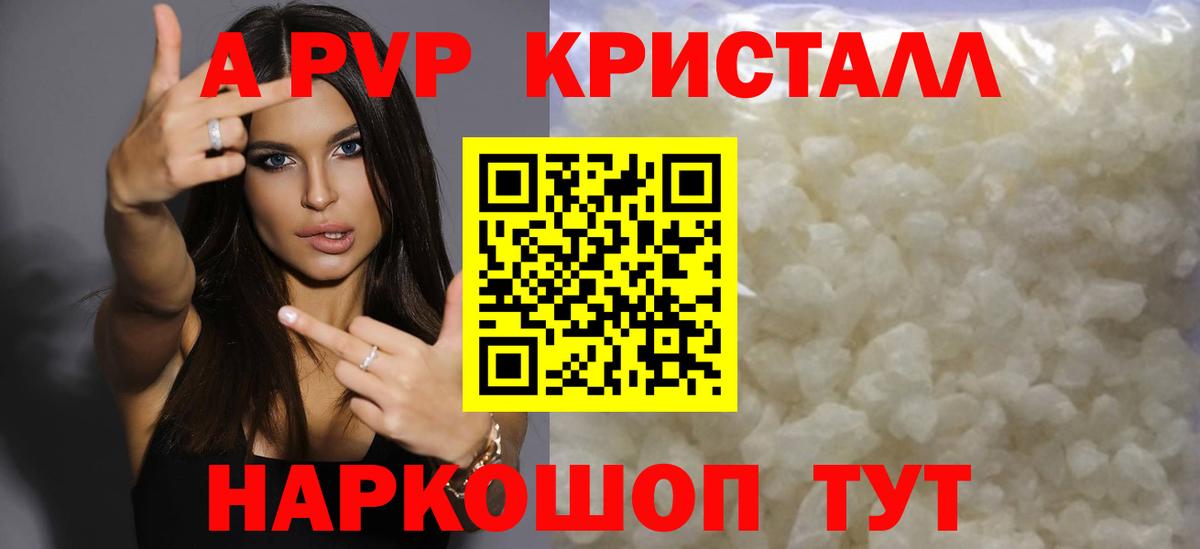 A-PVP VHQ  APVP Соль  Вход с VPN  A PVP кристаллы  Кизилюрт 