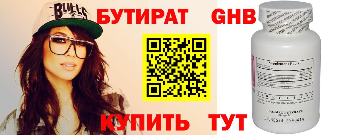 Бутират BDO 33%  Вход с VPN  Кизилюрт 