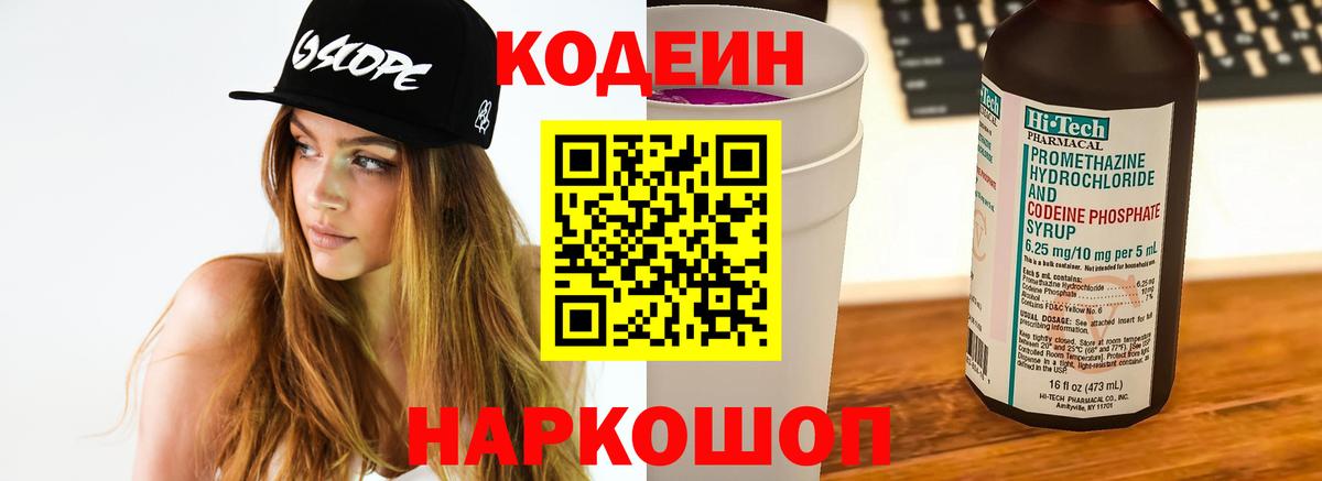 Кизилюрт  Кодеиновый сироп Lean Purple Drank  Вход с VPN  Codein Purple Drank 