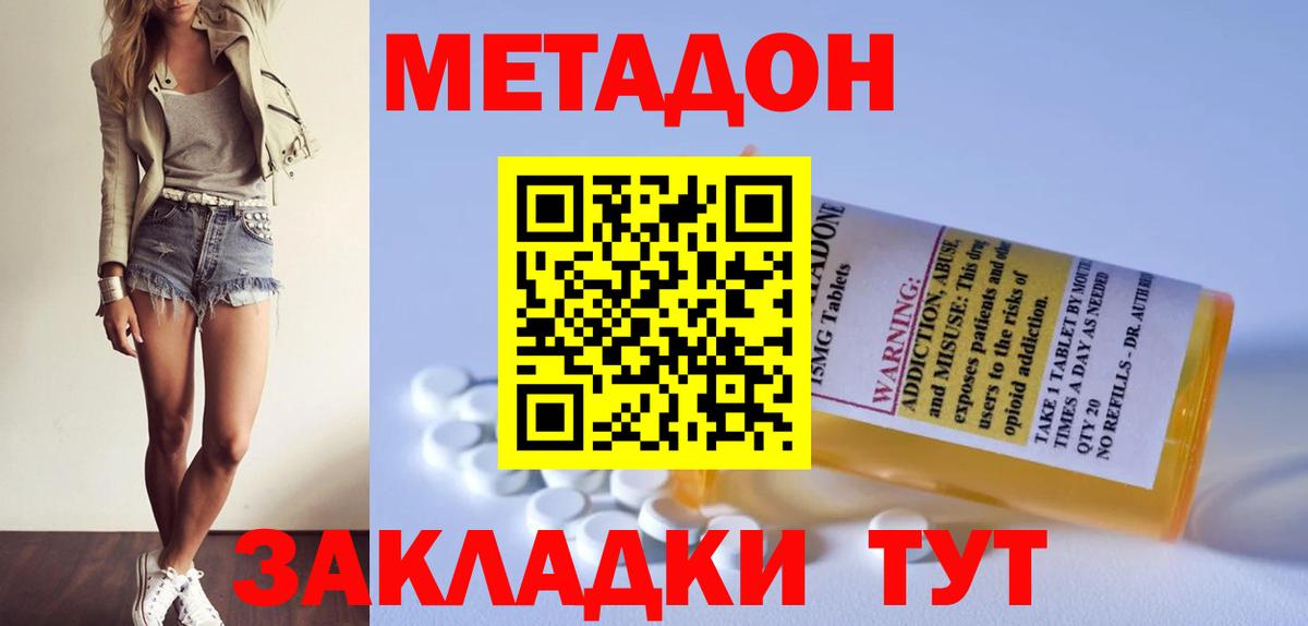 МЕТАДОН мёд  Вход с VPN  Кизилюрт 